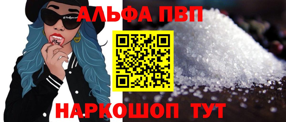 A-PVP VHQ Кыштым
