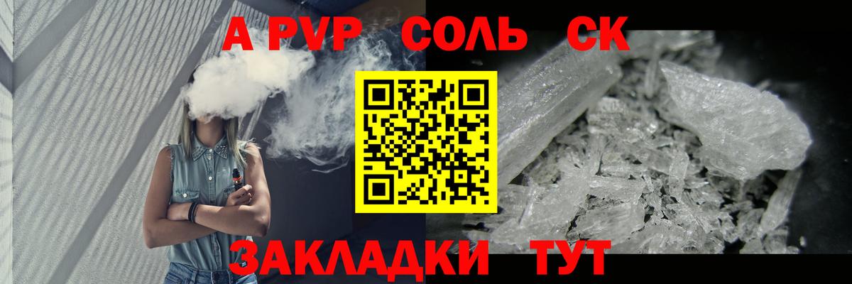 А ПВП мука  Alfa_PVP  APVP Crystall  Вход с VPN  Кыштым  Alfa_PVP Соль 