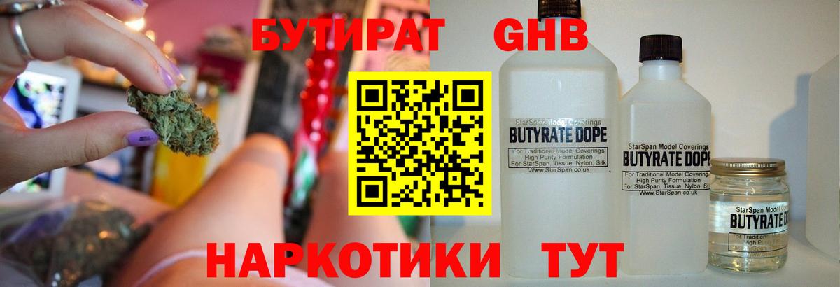 Кыштым  БУТИРАТ жидкий экстази  Бутират  Вход с VPN 