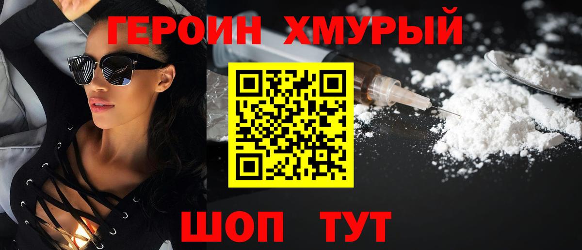 ГЕРОИН Heroin Кыштым