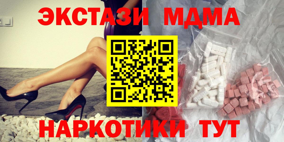 Кыштым  MDMA кристаллы  МДМА  Вход с VPN  МДМА молли 