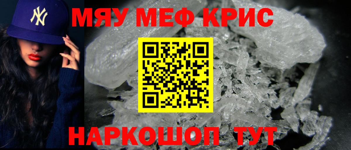 Меф мука  Вход с VPN  МЯУ-МЯУ  Кыштым  МЯУ-МЯУ  Меф mephedrone 