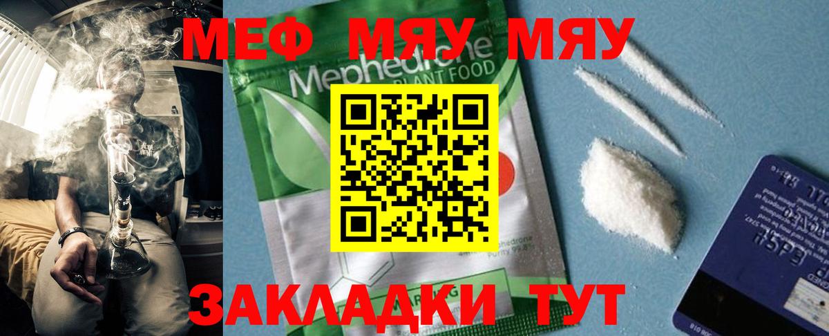 Мефедрон мука Кыштым